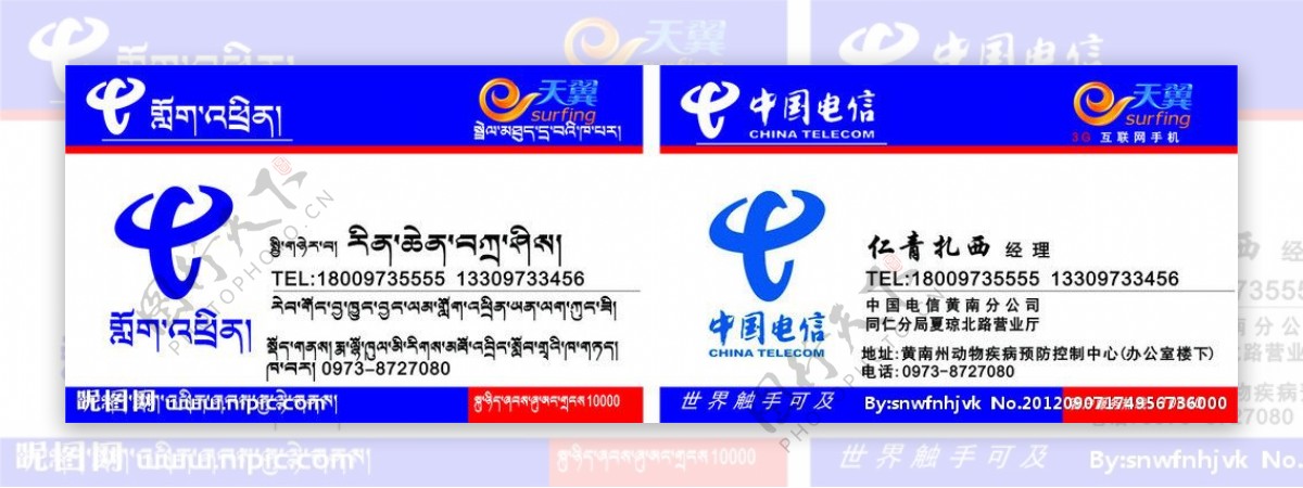 藏文电信名片图片