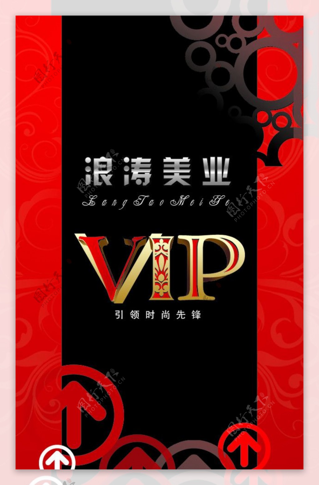 理发店VIP会员卡图片