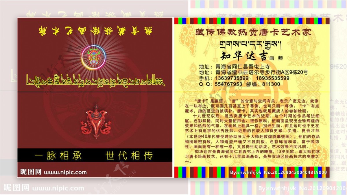 藏文名片图片