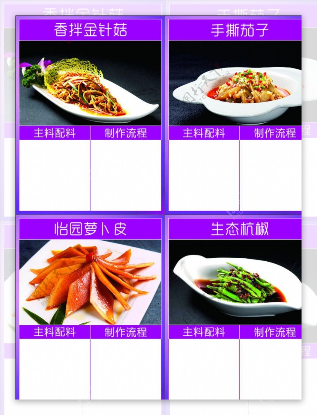 紫色菜品卡片图片