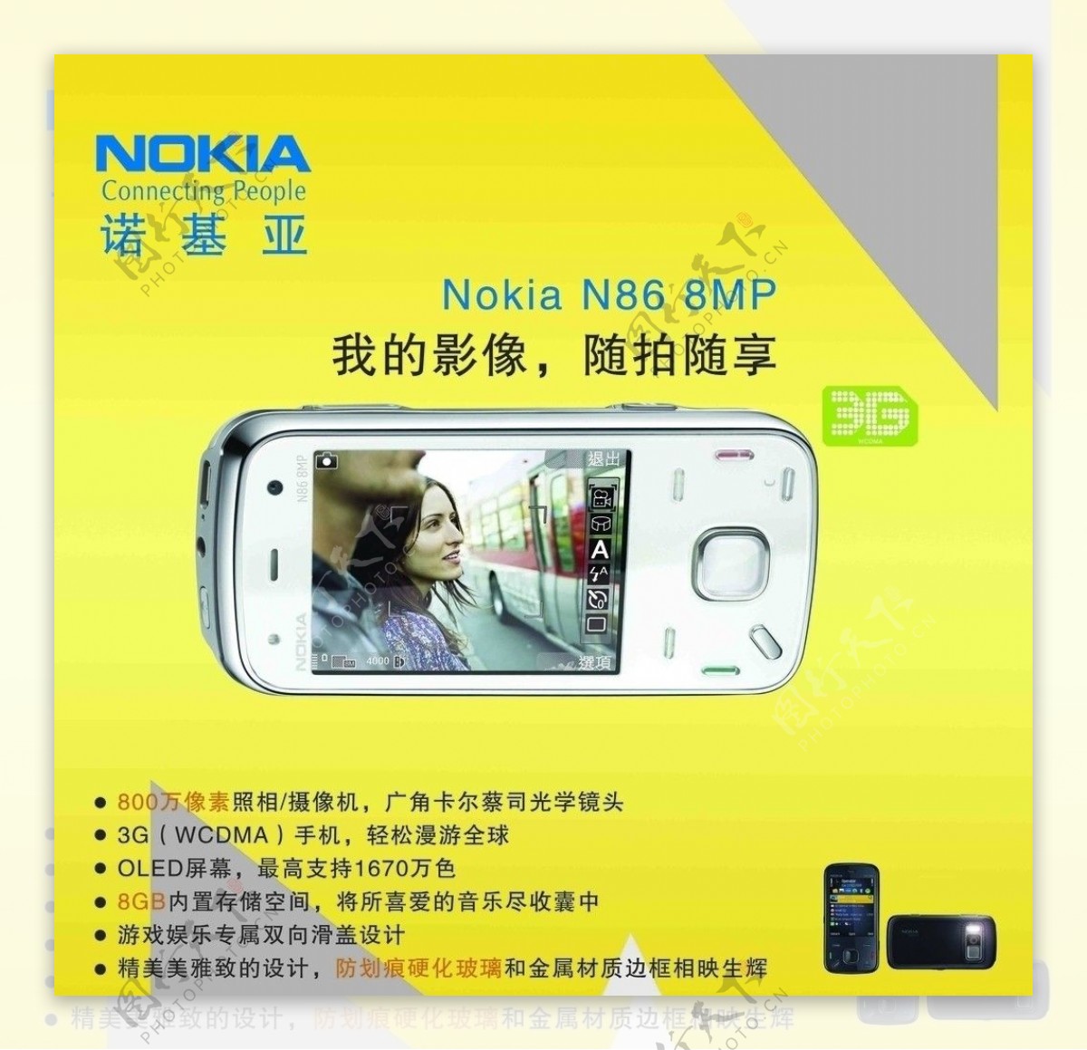 诺基亚N86图片