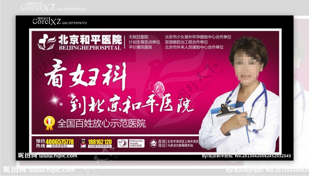 和平医院妇科广告图片