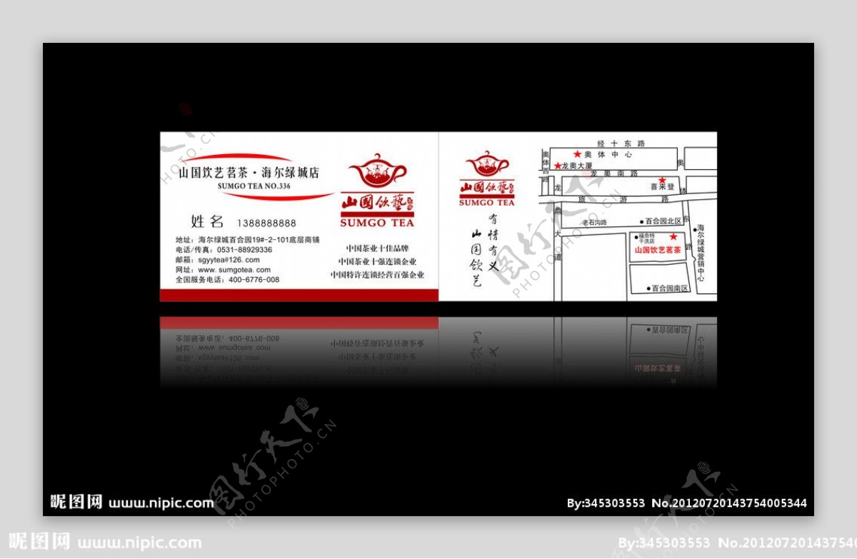 山国饮艺名片图片