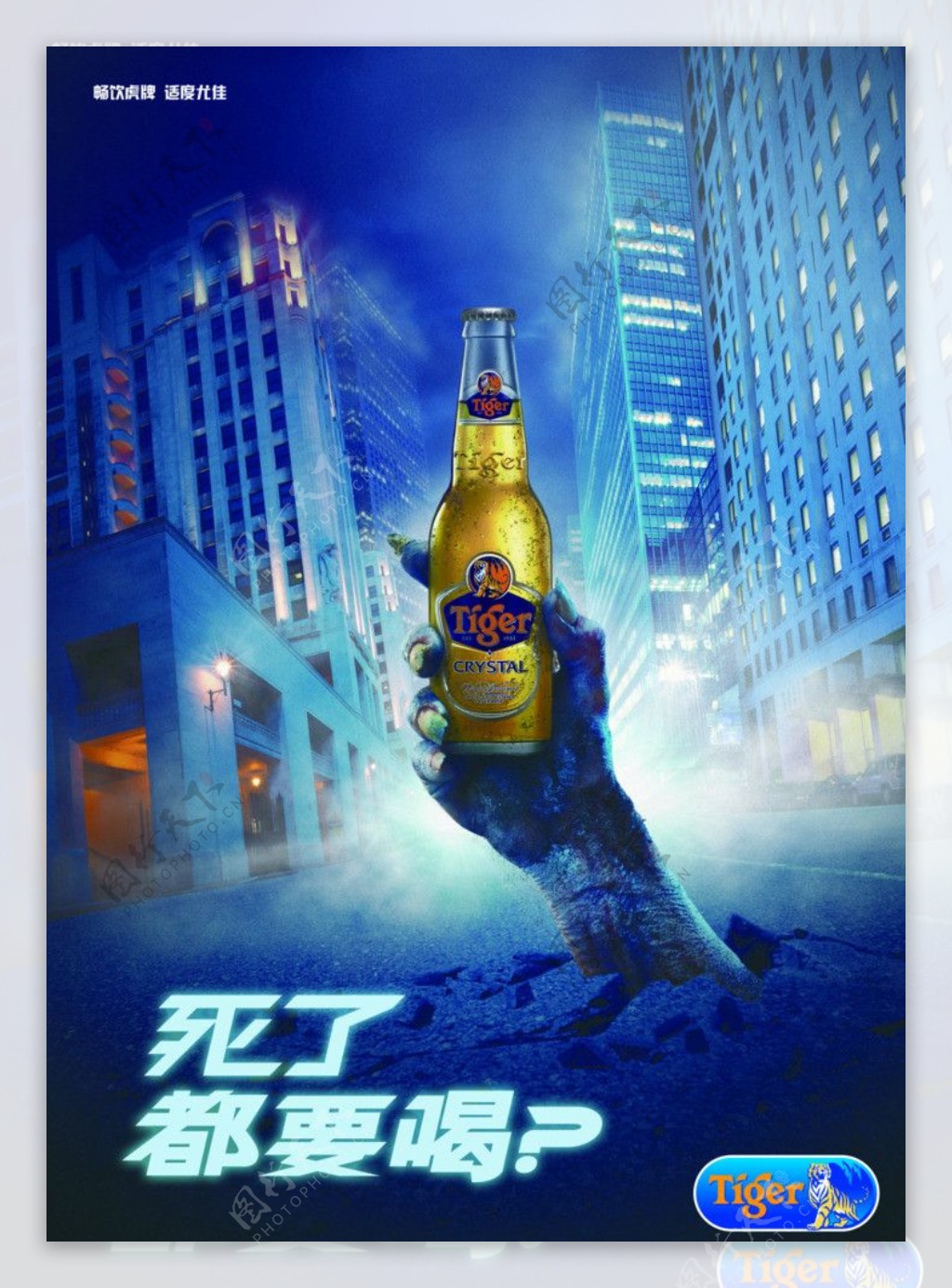 虎牌啤酒万圣节海报图片