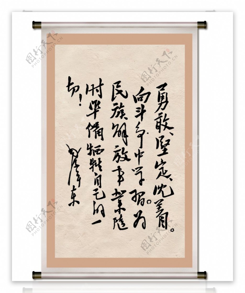 毛泽东书法艺术图片
