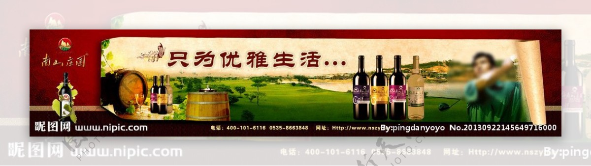 高尔夫红酒广告图片