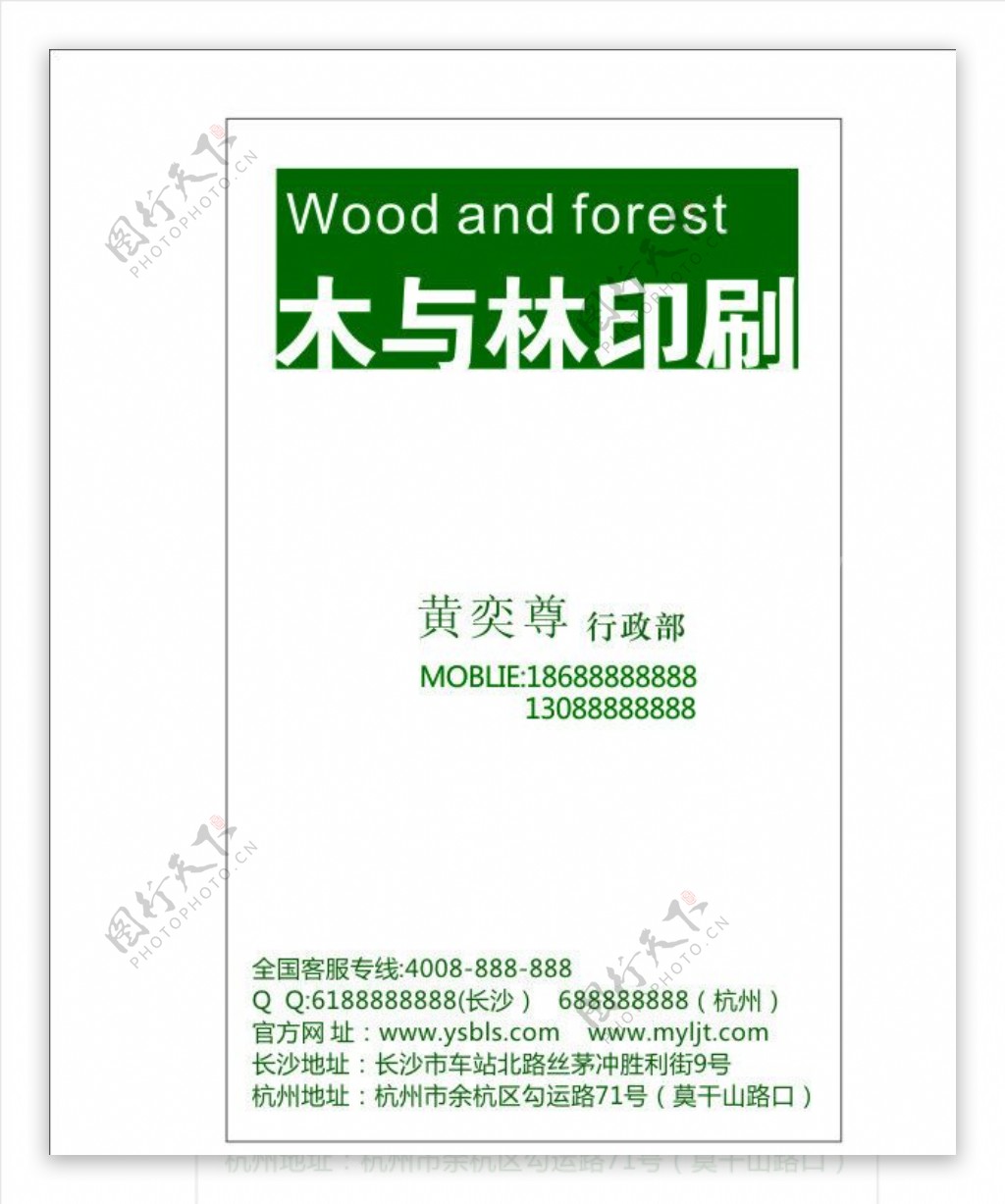 木与林印刷名片图片