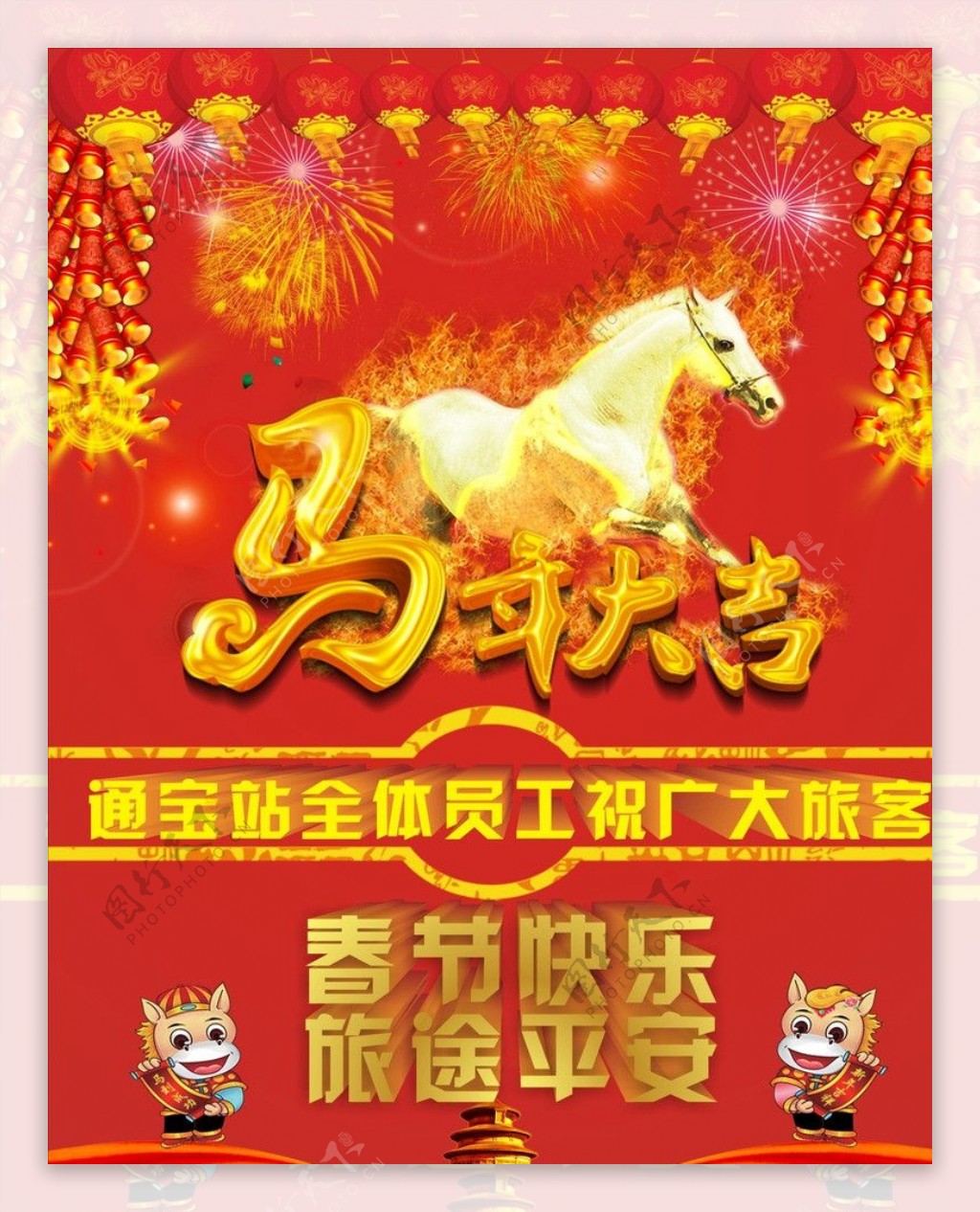 2014马年图片