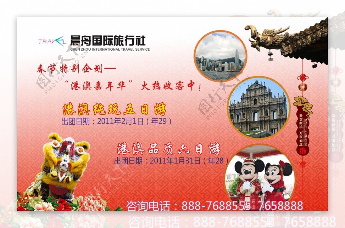 旅行社香港春节海报图片