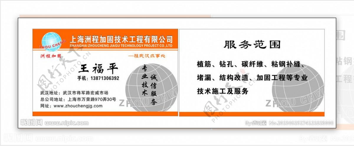 上海洲程加固公司名片图片