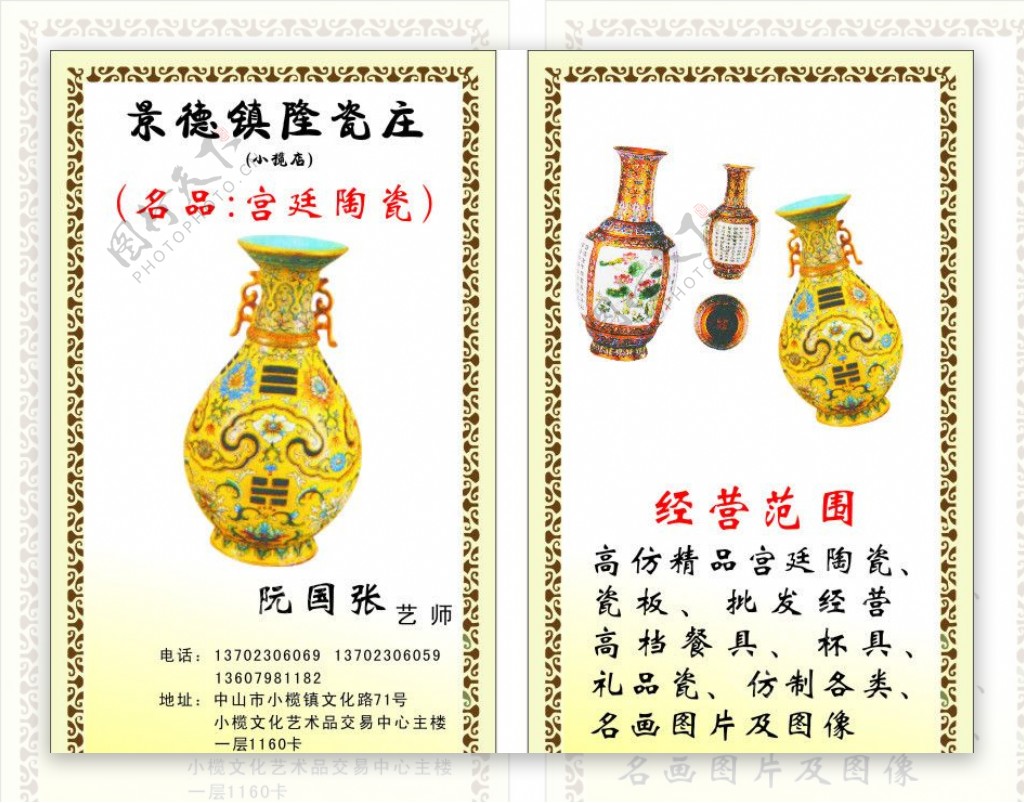 宫廷陶瓷名片图片