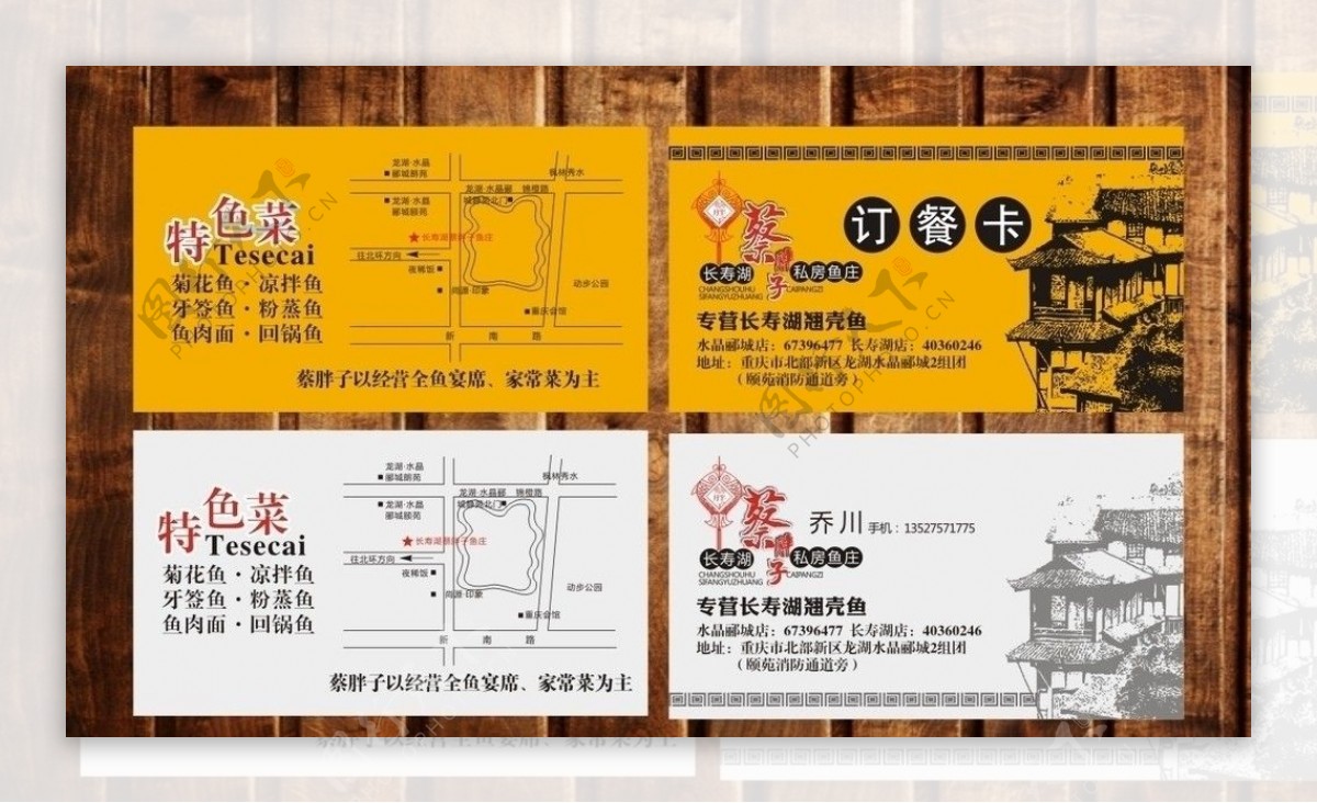 中国风餐饮名片模板图片