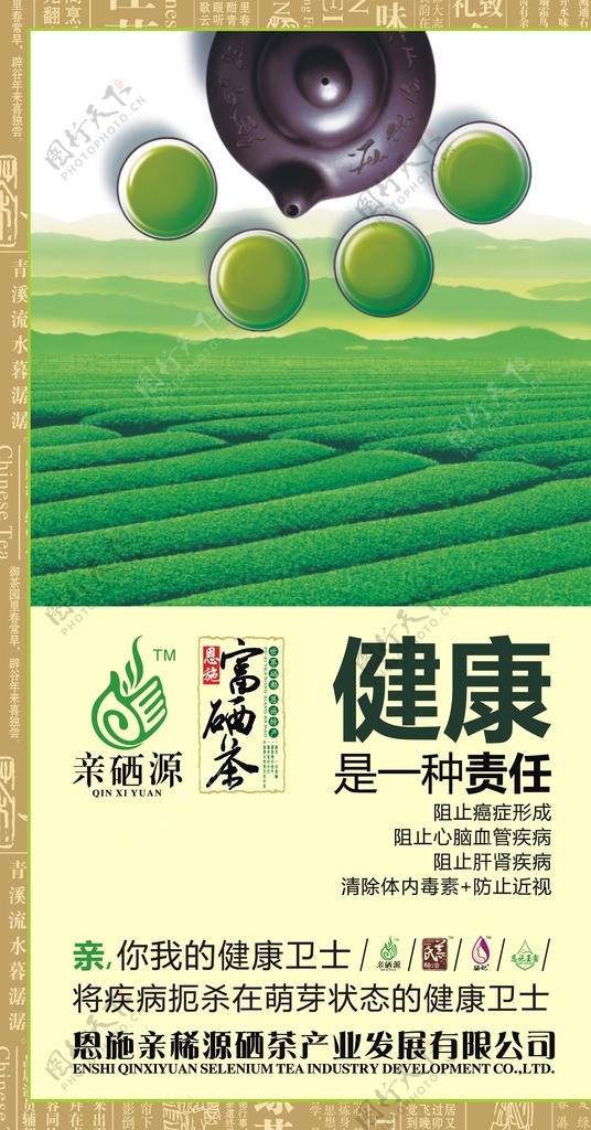 茶叶广告图片
