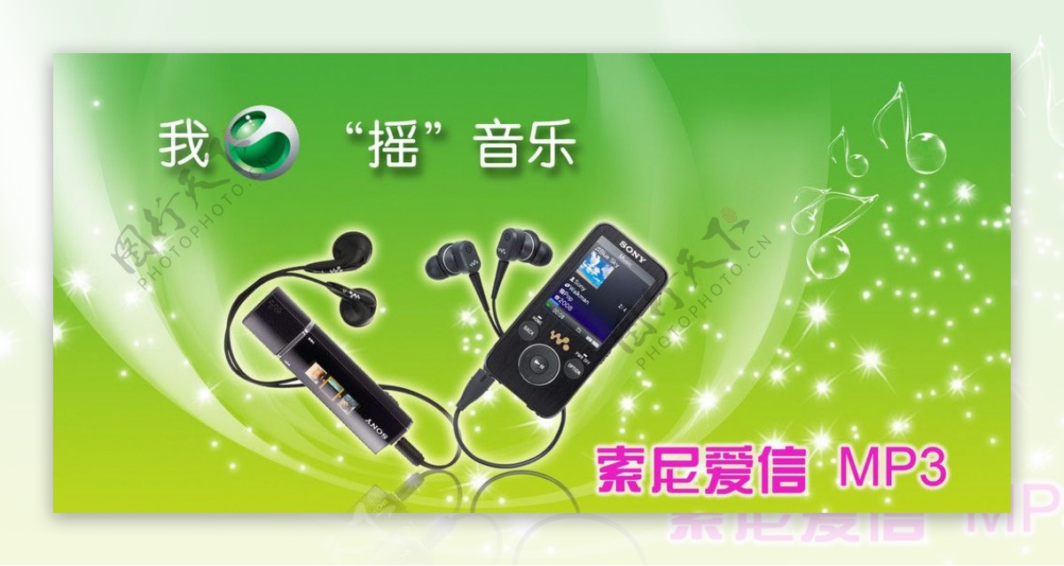 索尼MP3图片