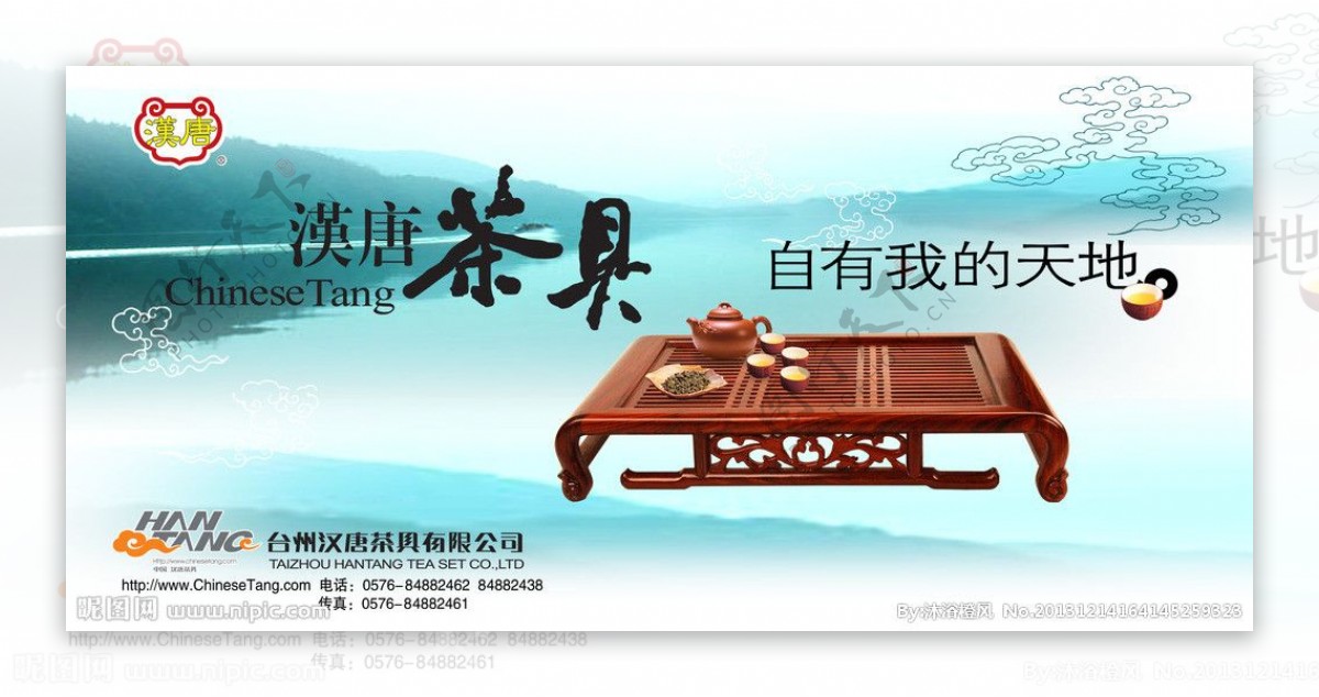漢唐茶具海报图片
