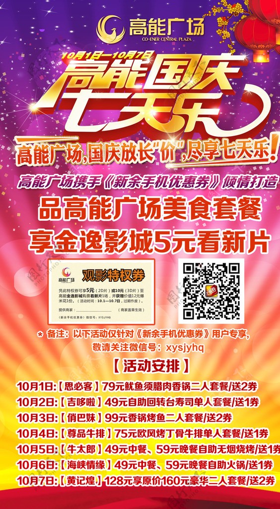 国庆七天乐PVC广告图片