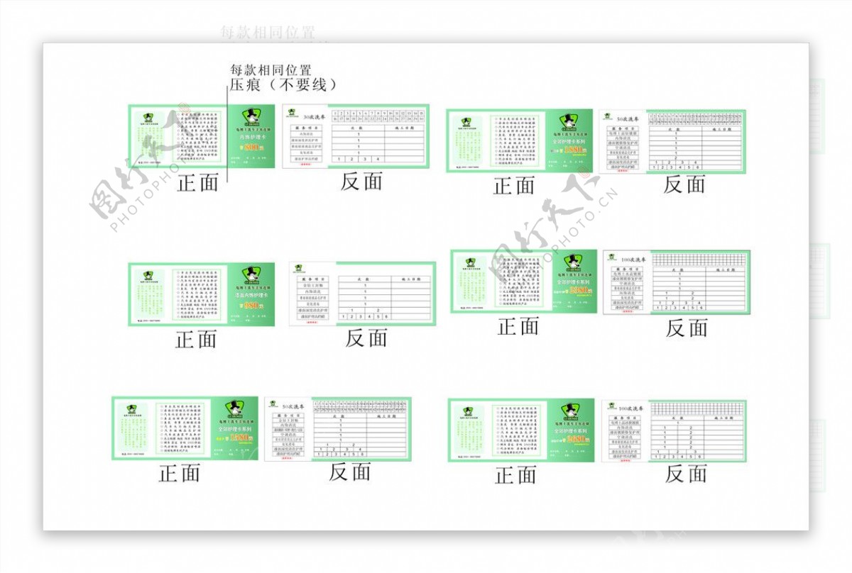 洗车护理卡图片