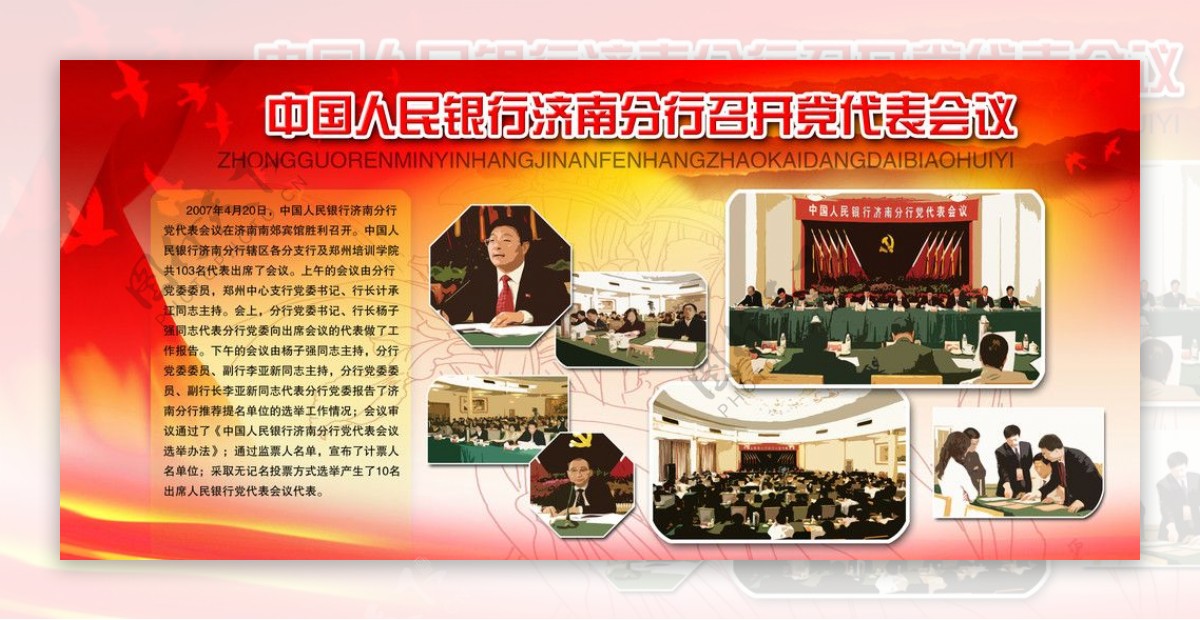 中国人民银行济南分行展板图片