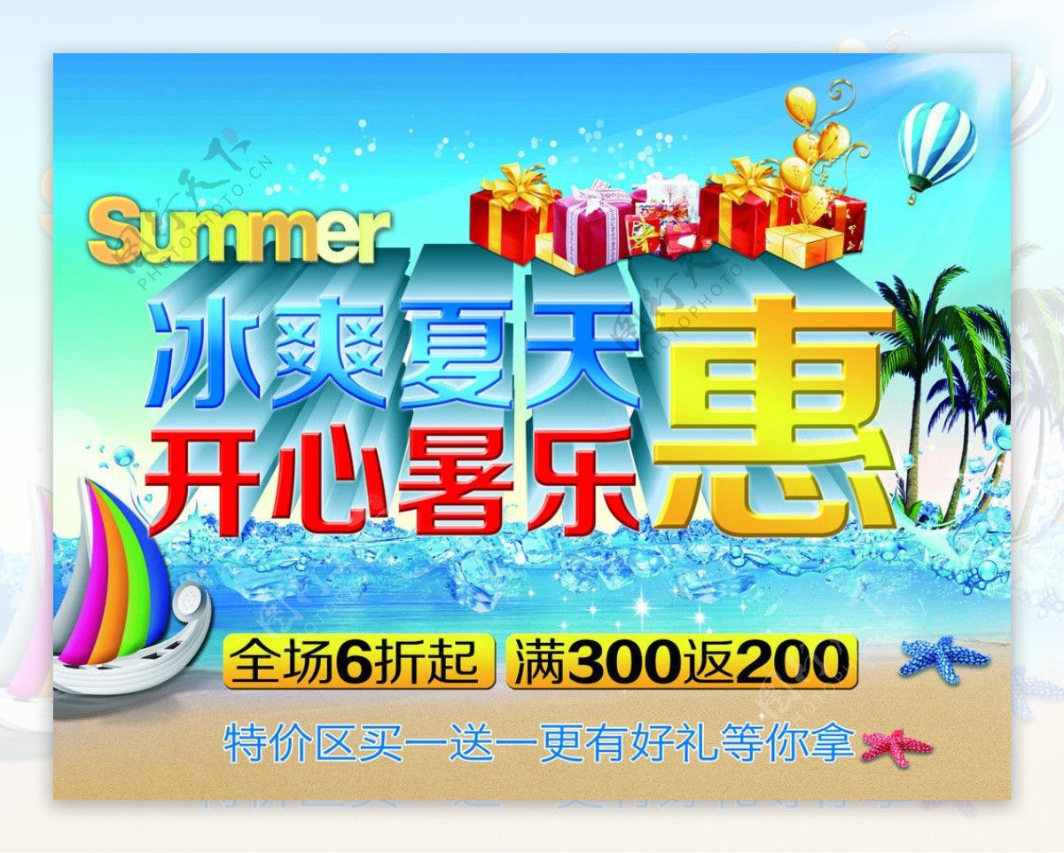 夏天暑假促销海报图片