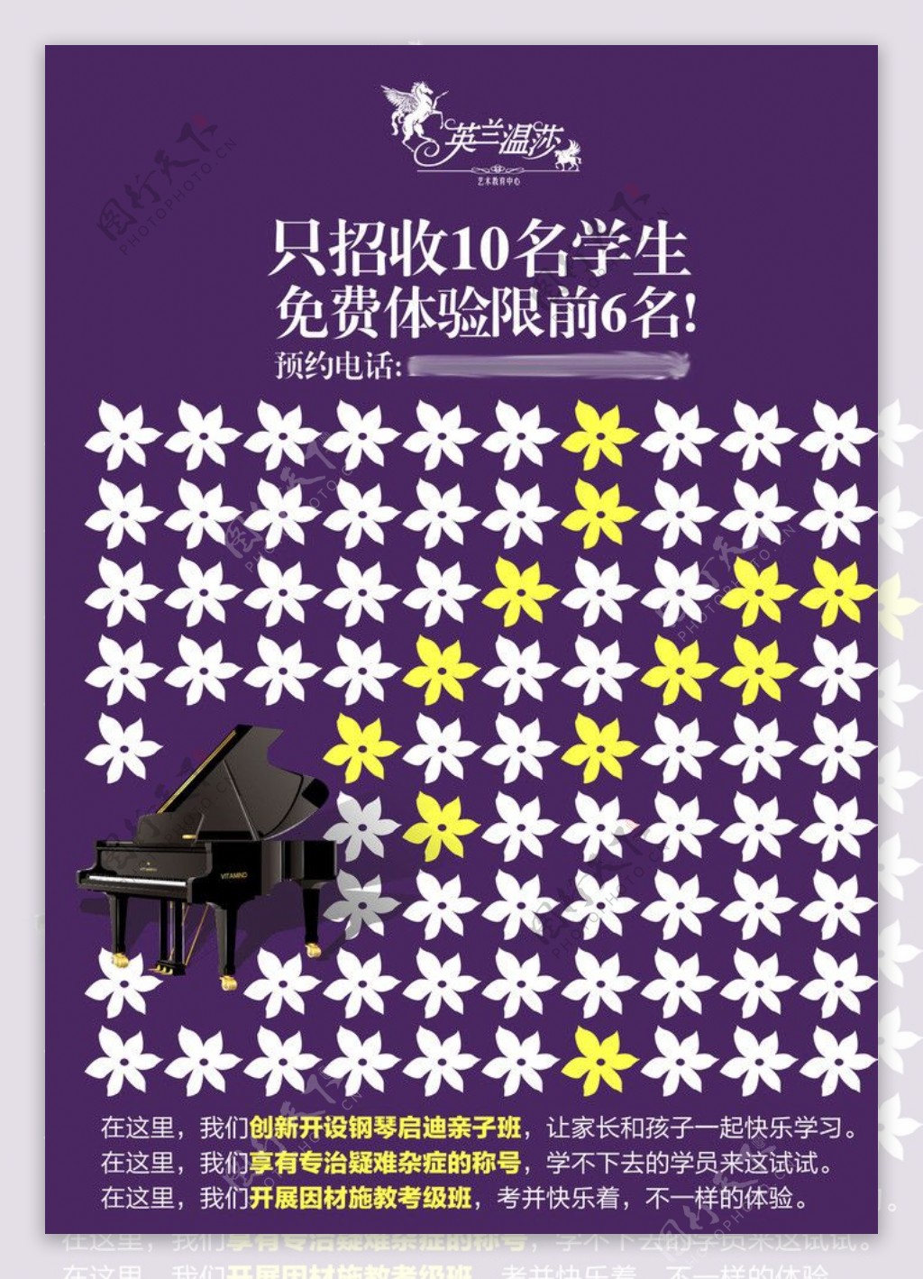 钢琴招生海报图片