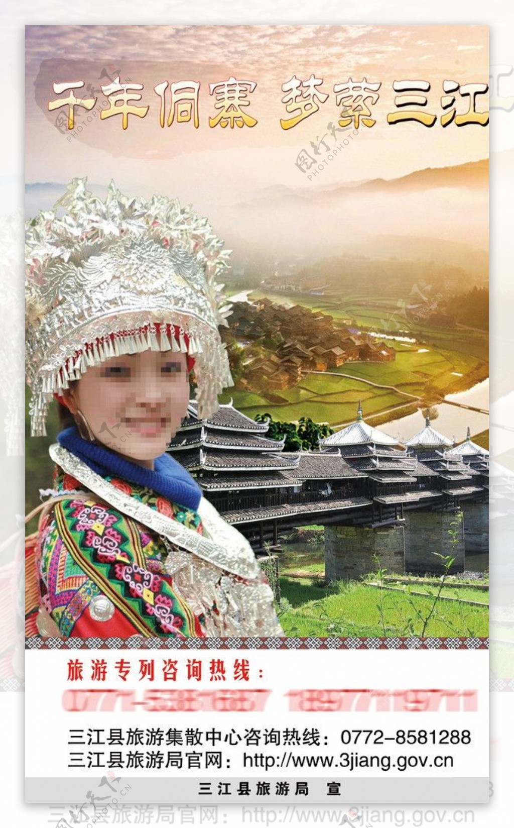 三江旅游宣传图片