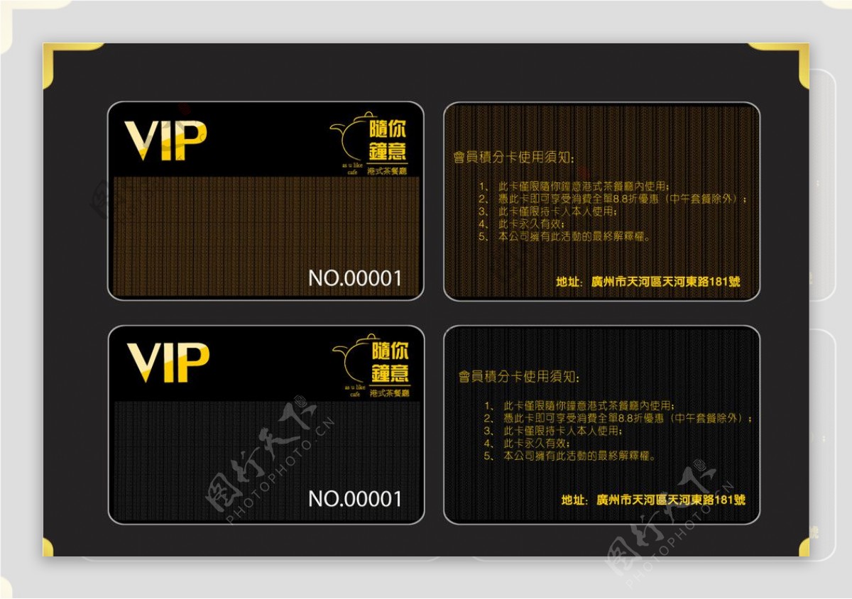 茶餐厅VIP会员卡图片