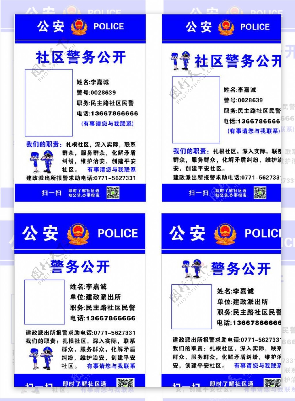 警务栏设计图片