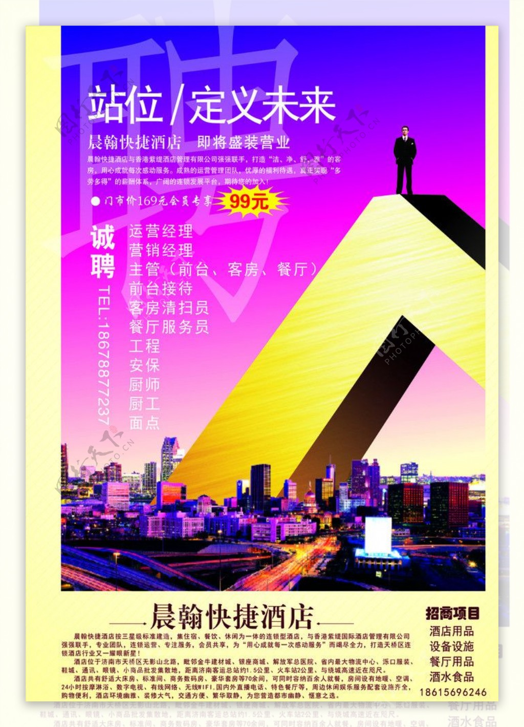 酒店招聘海报设计图__广告设计_广告设计_设计图库_昵图网nipic.com