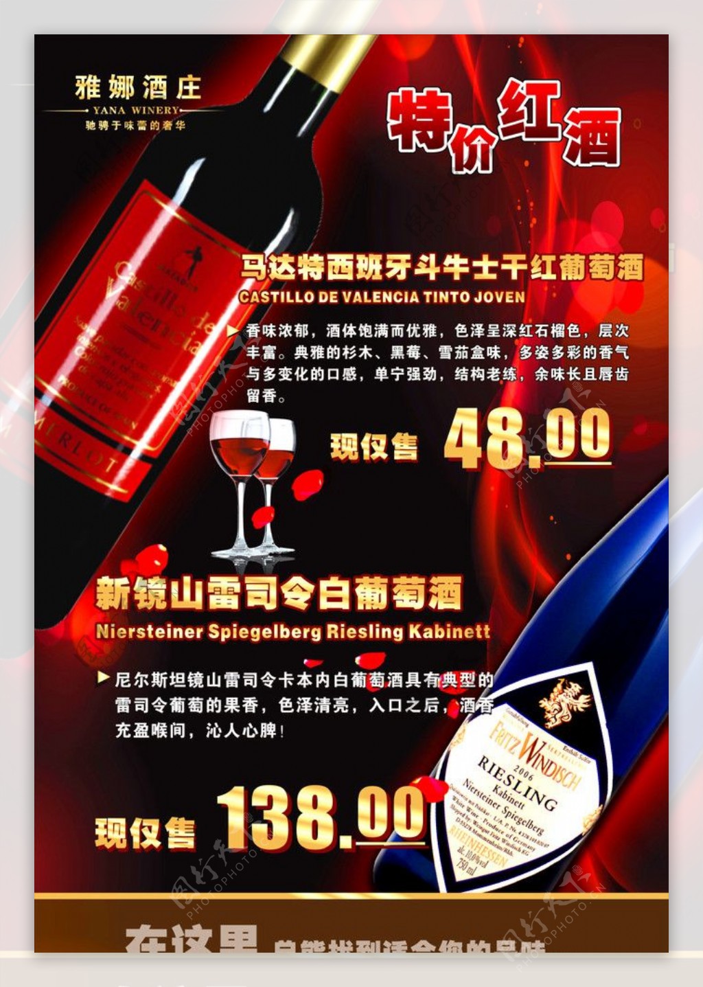 红酒促销海报图片