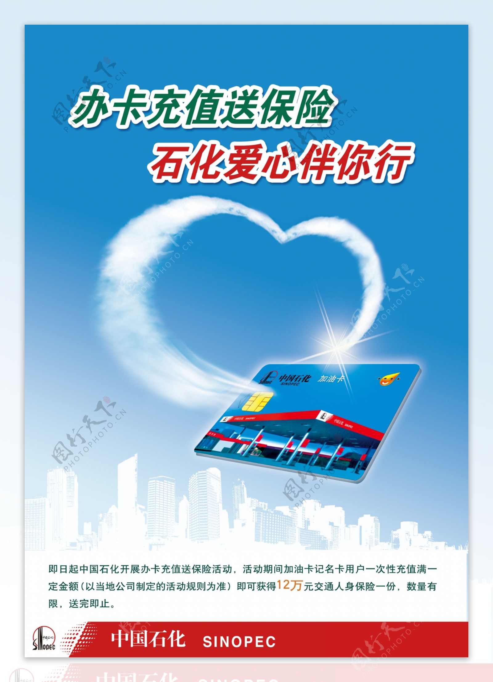 中国石化加油卡保险图片