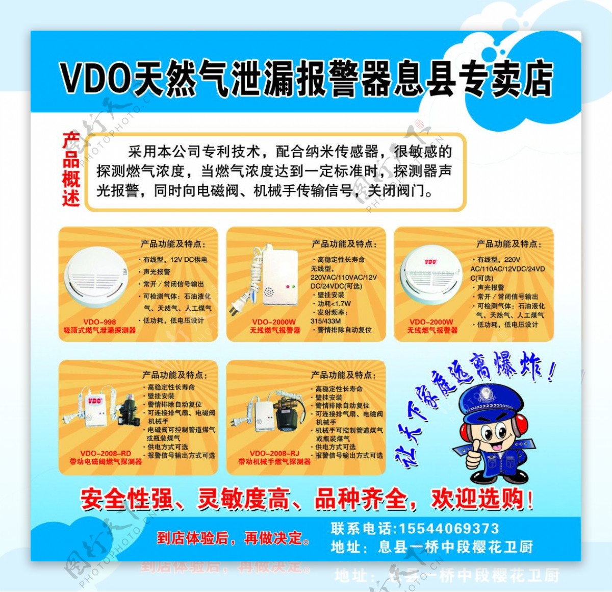 VDO天然气泄漏报警器图片