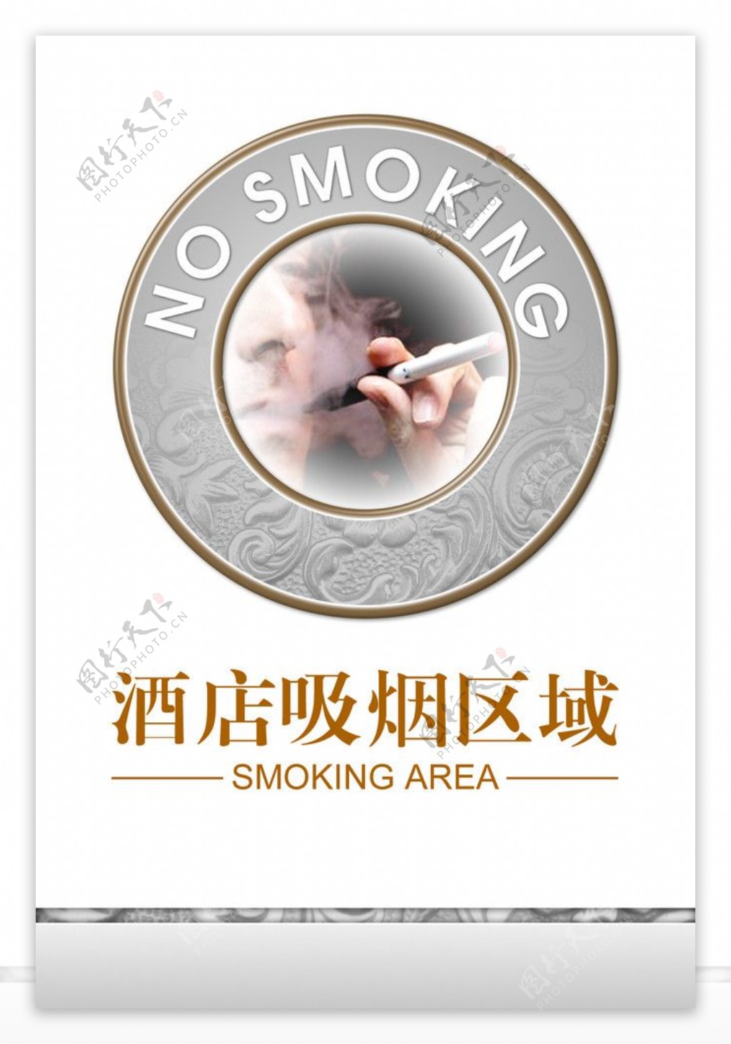 高档酒店禁烟标牌图片