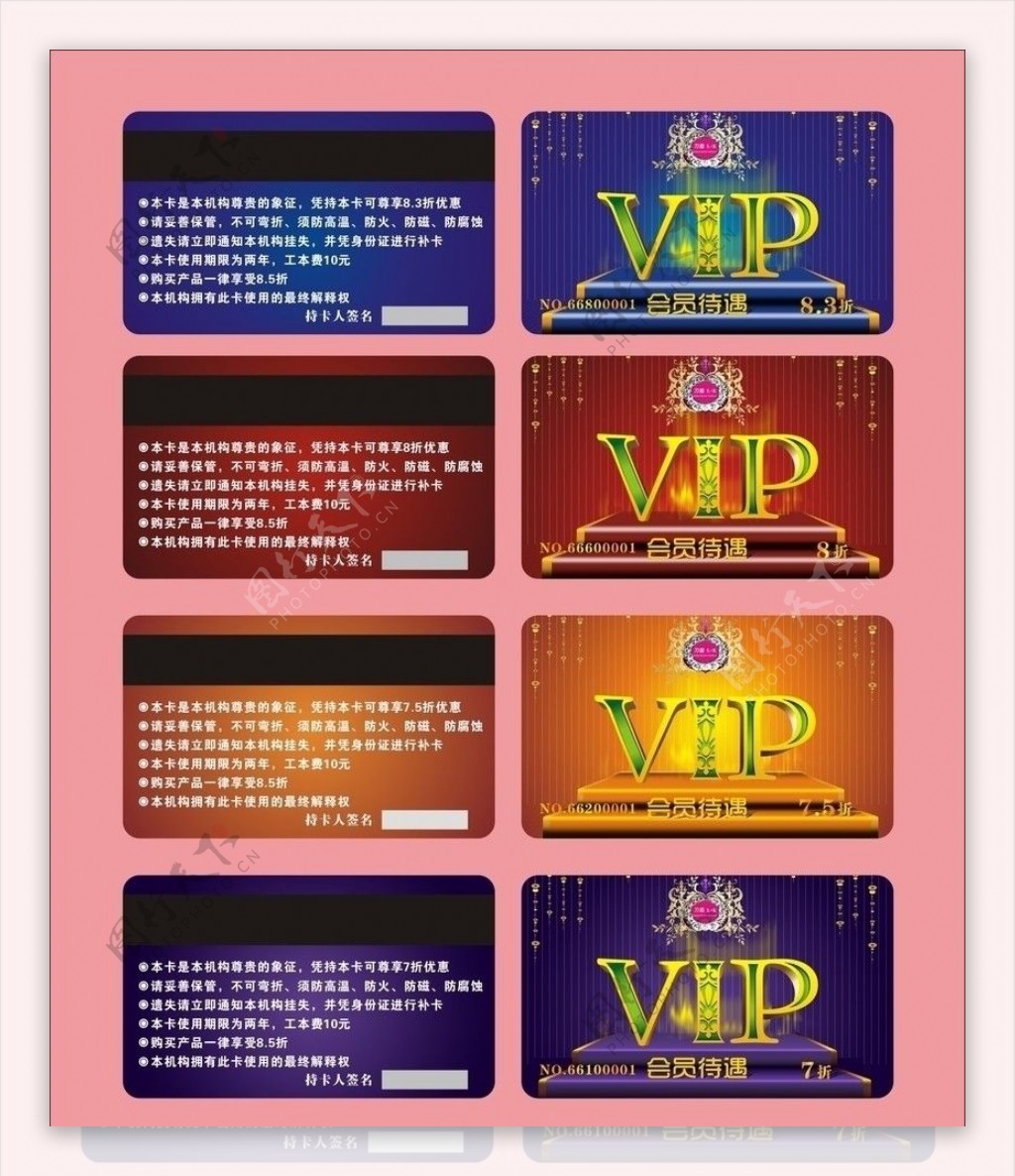 VIP会员卡图片