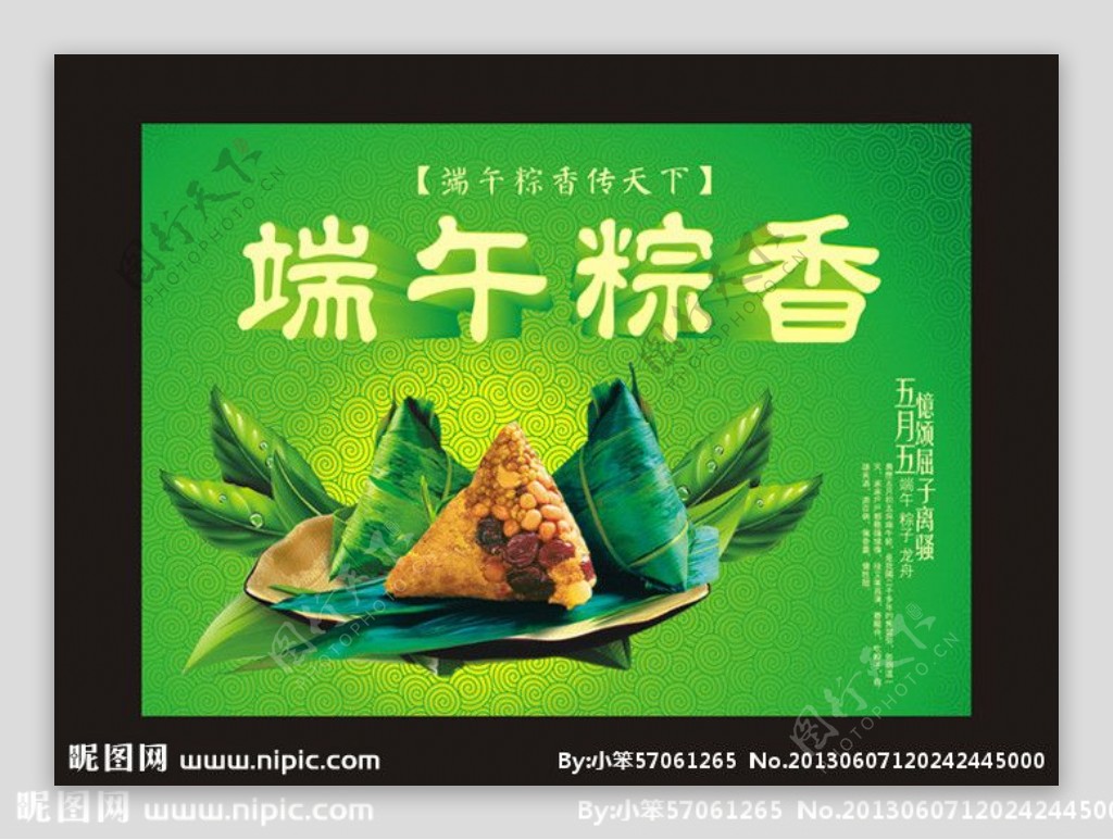 端午粽子端午节图片