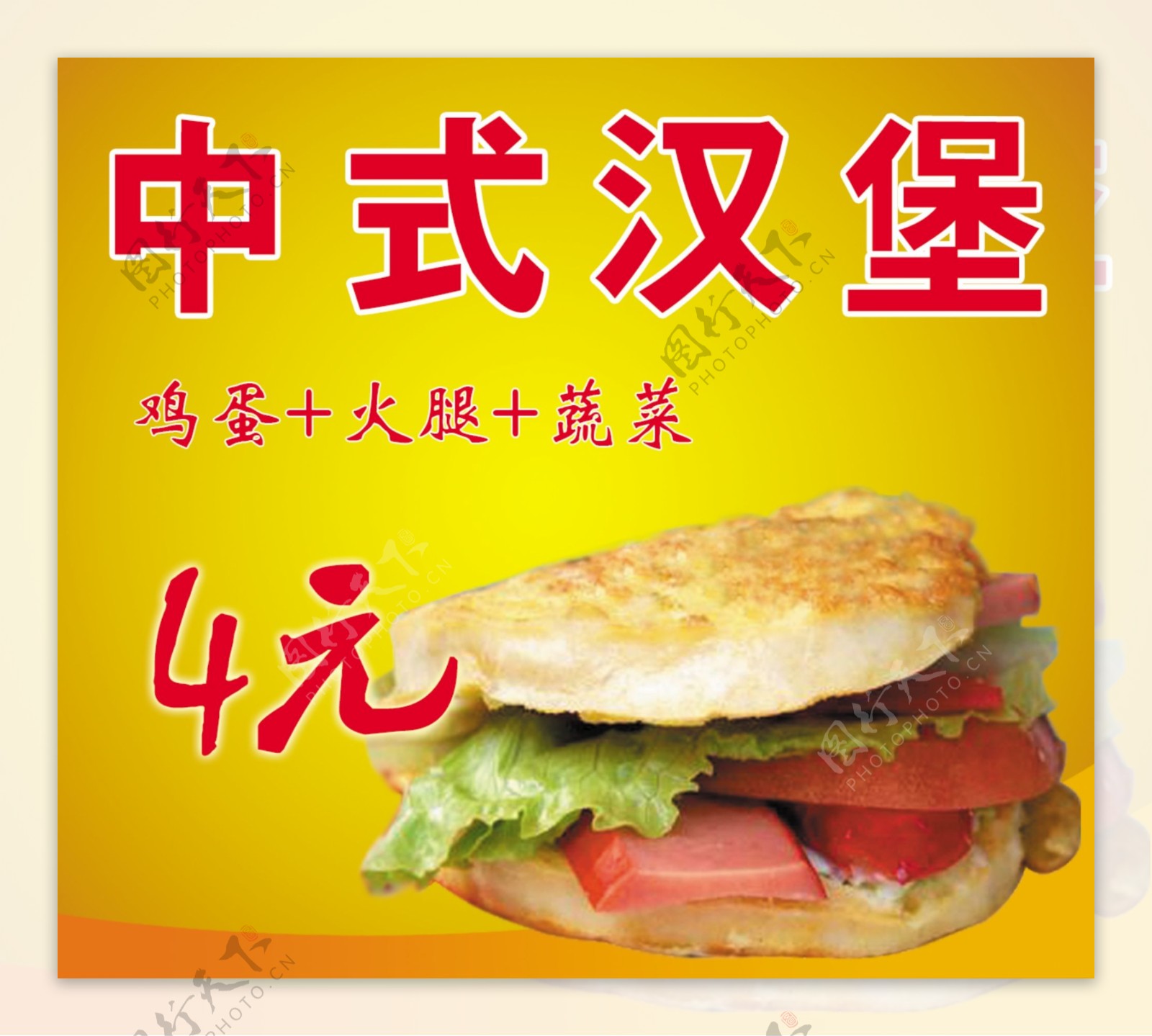 中式汉堡图片