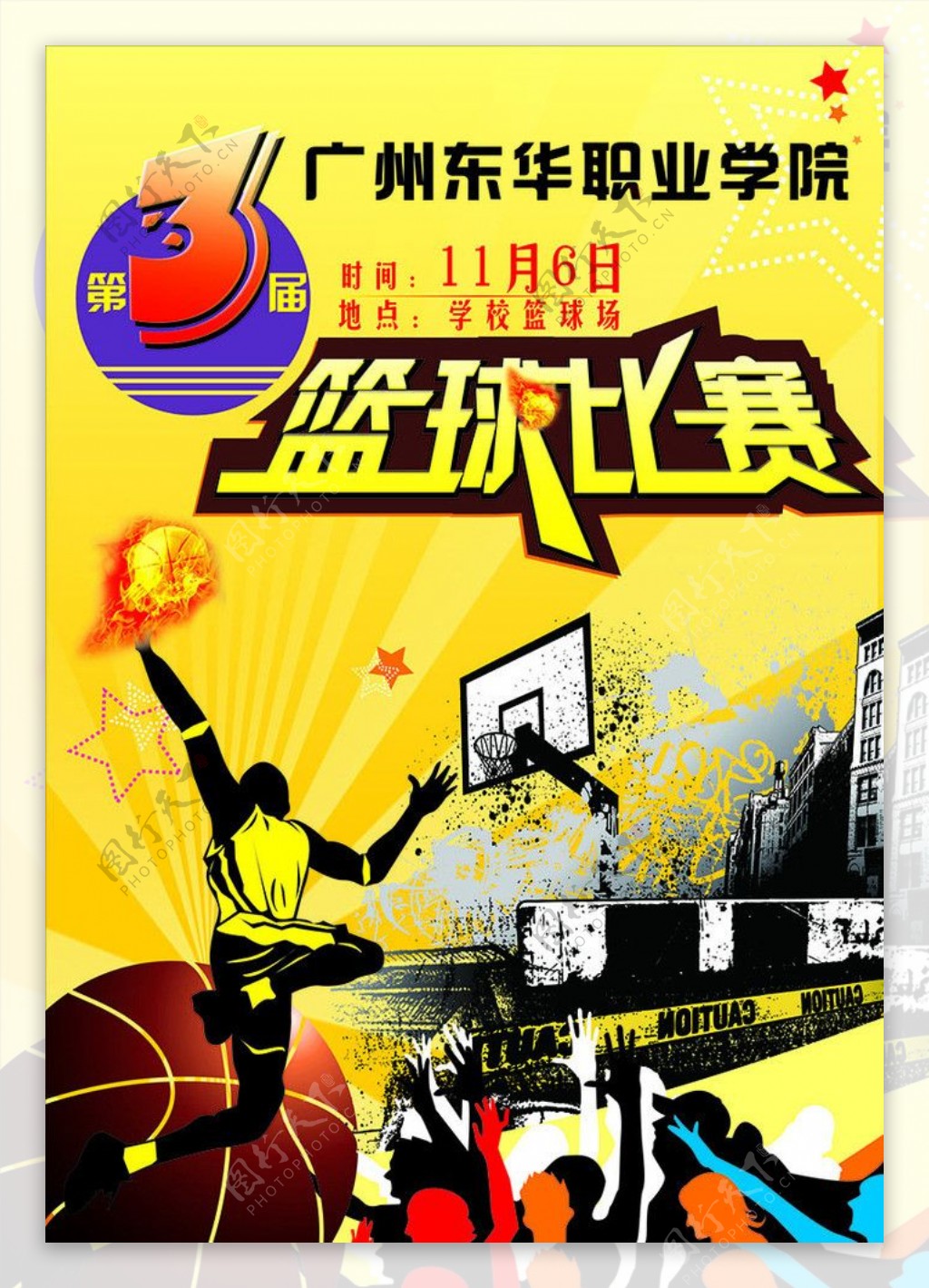 篮球比赛篮球海报图片