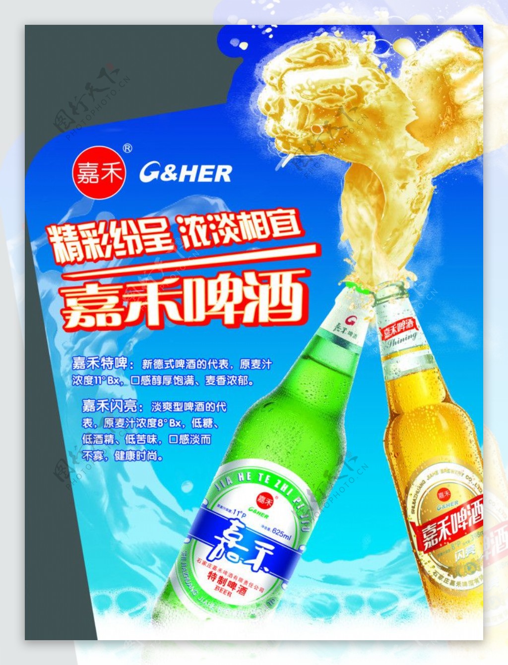 啤酒宣传页图片