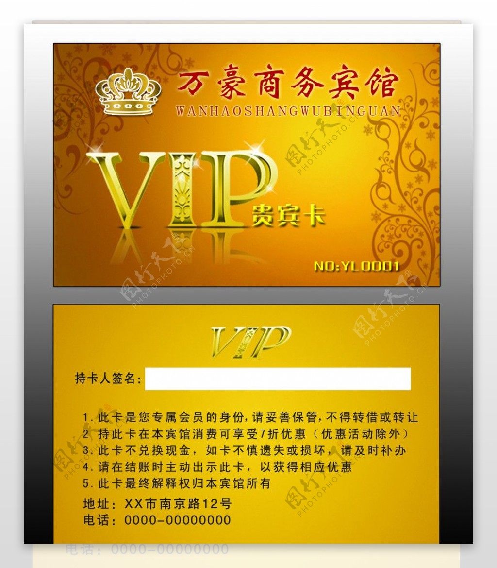 高档VIP贵宾卡图片