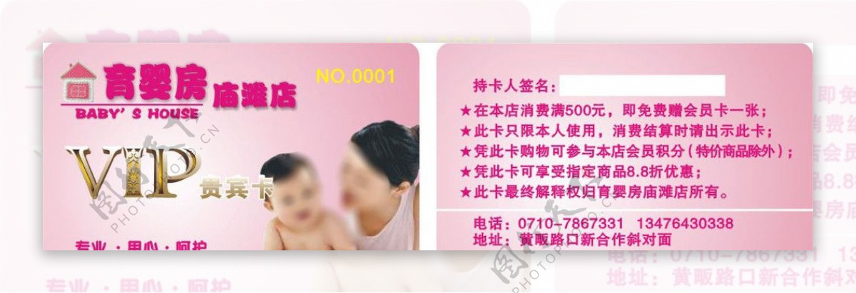 育婴房VIP卡图片