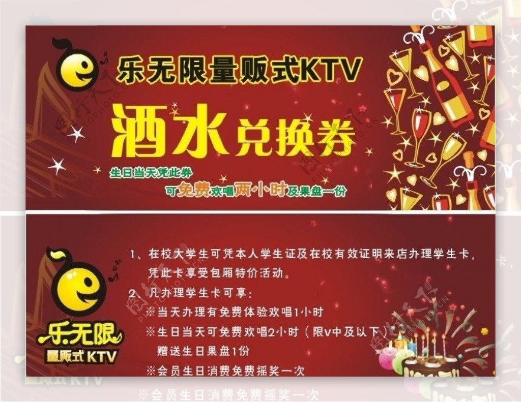 KTV兑换券图片