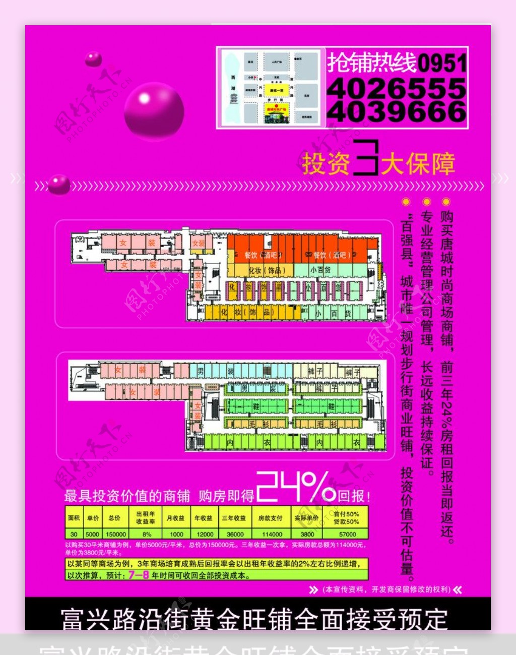 楼盘开业单页图片