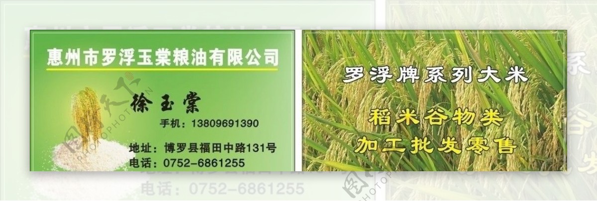 米业名片图片