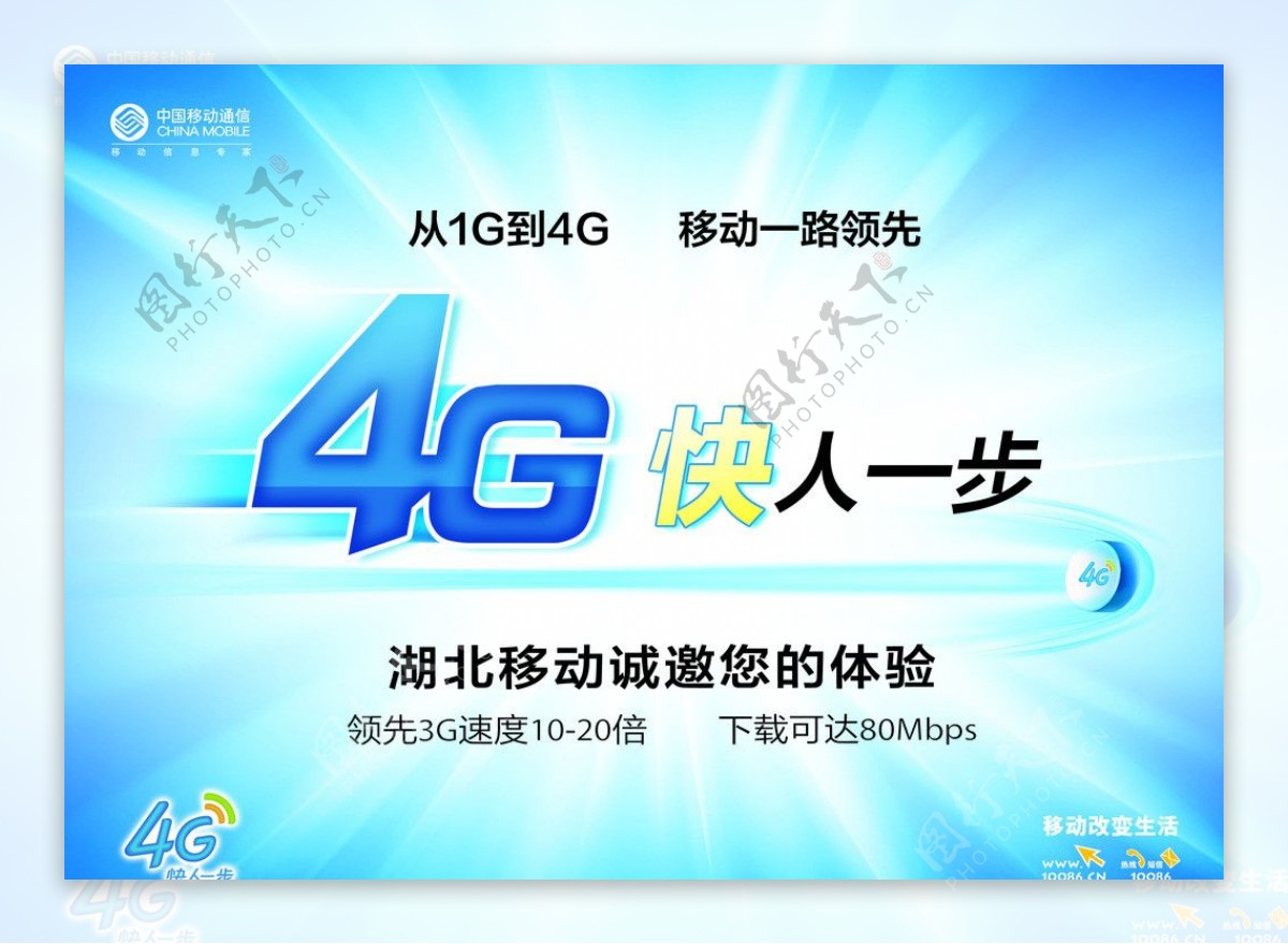 4G快人一步图片