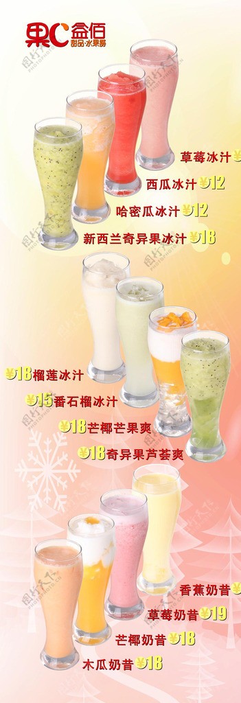 港式甜品果汁海报图片