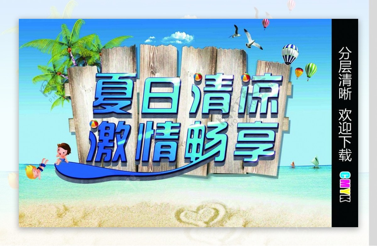 夏日清凉图片