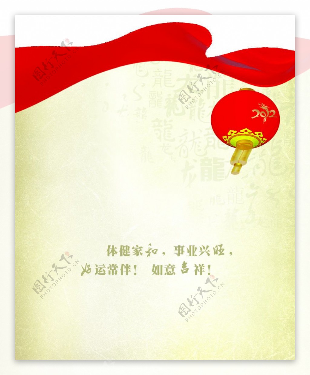 龙年2012春节贺卡内页图片