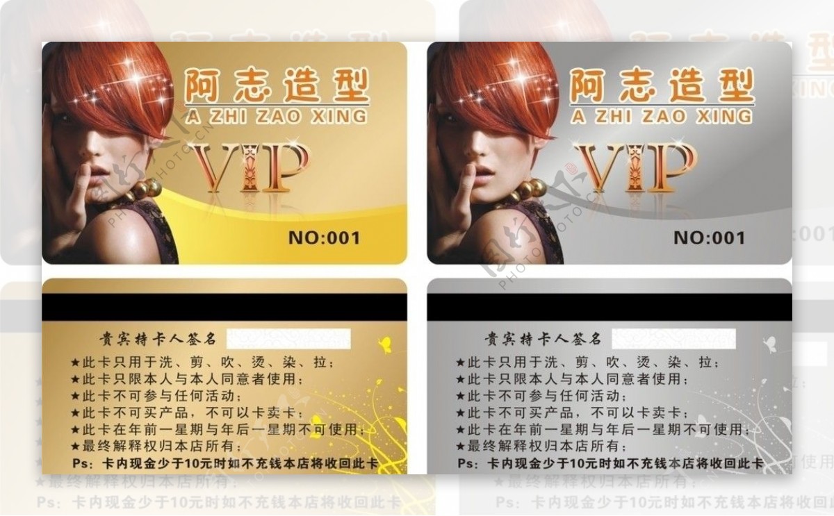 理发店VIP图片