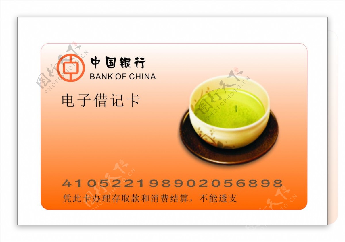 中国银行借记卡图片