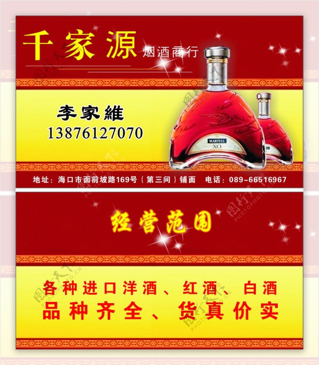 酒业名片图片