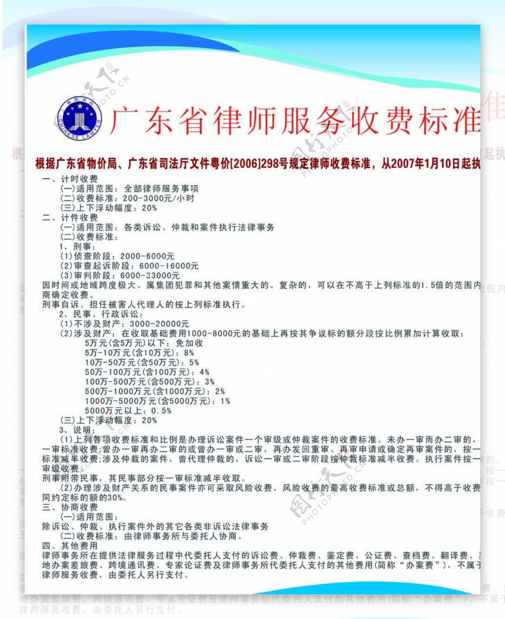 广东省律师服务收费标图片